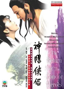 重温经典：刘德华版《神雕侠侣》粤语，武侠情怀永不灭