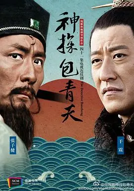 神探包青天：铁面无私的断案传奇，再现经典英雄