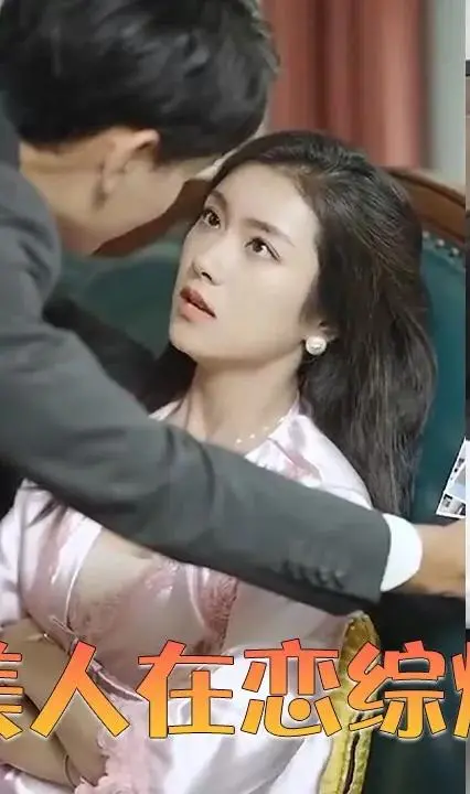 《作精美人在恋综爆红了》：真性情女王的恋爱修罗场