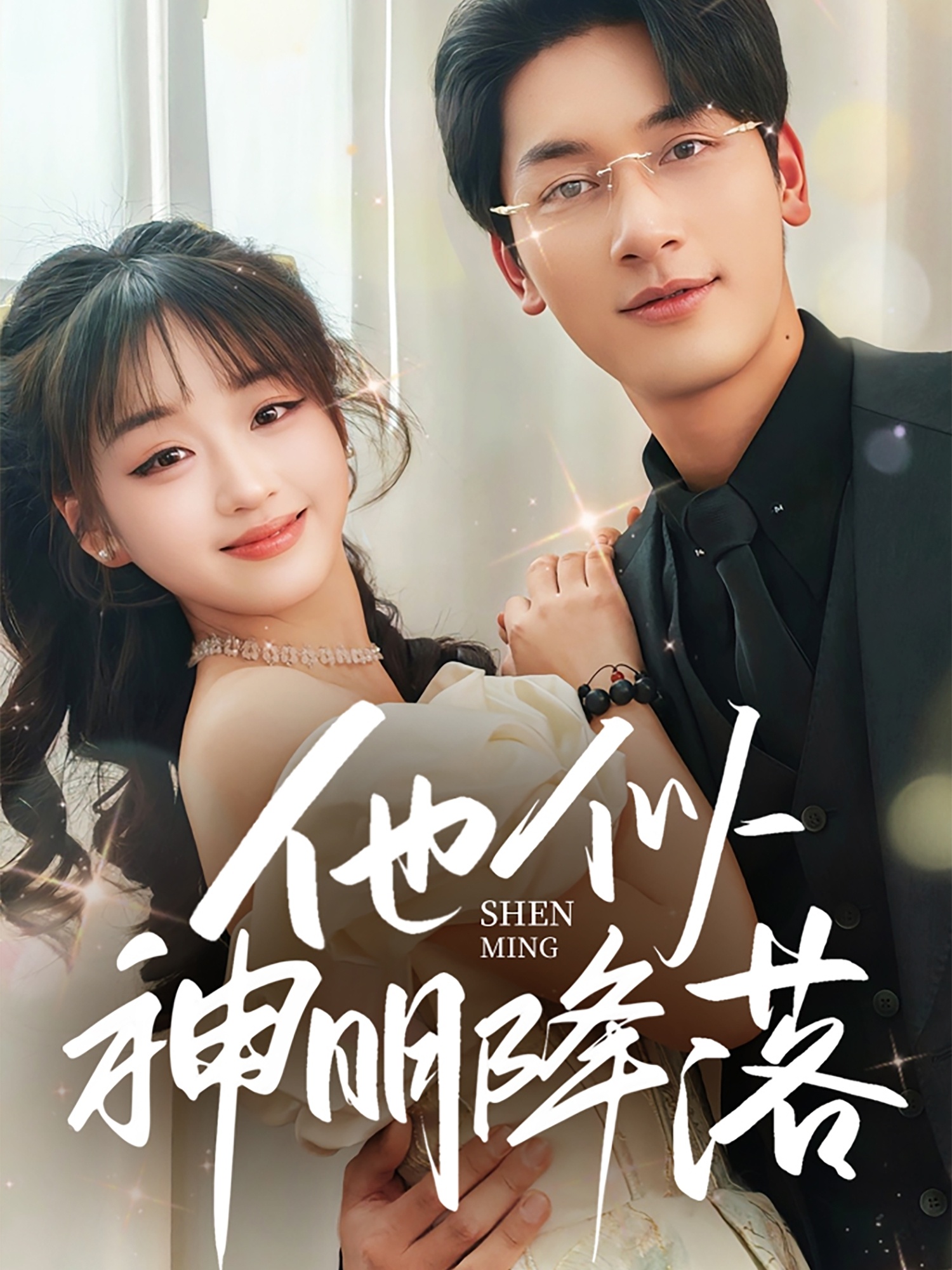 《他似神明降落》：宿命与救赎，奇幻爱情的极致浪漫