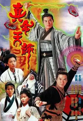 真命天师：玄幻喜剧的奇幻之旅，笑点与感动的完美融合