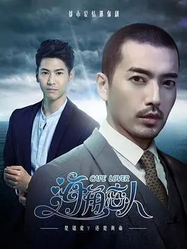 海角恋人：触动人心的浪漫爱情，在海风中绽放