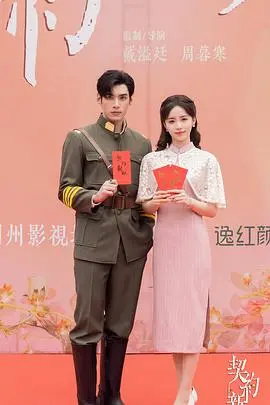 婚姻契约的惊人秘密：《契约新娘》剖析现代爱情陷阱