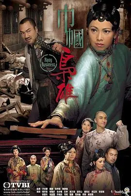 《巾帼枭雄粤语》：港剧巅峰之作，演绎乱世中的女性传奇