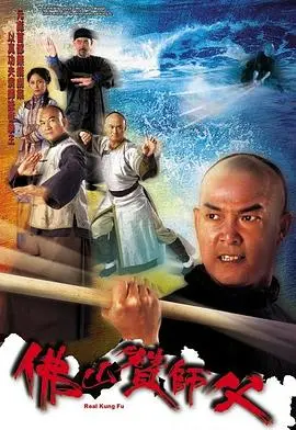 《佛山赞师父》：武术传奇再现，致敬咏春宗师叶问！