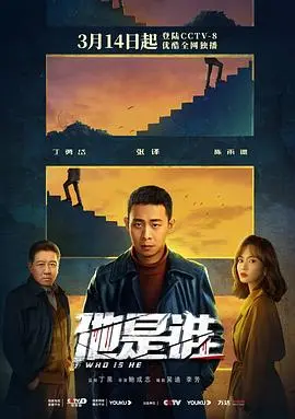 揭秘身份之谜：电影《他是谁》惊悚之旅深度解析