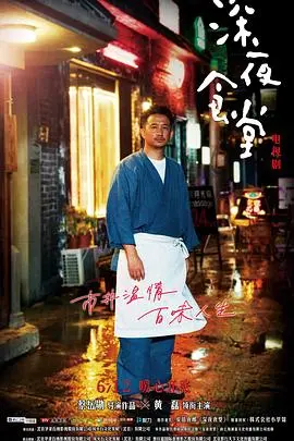 深夜食堂电视剧版：暖心治愈系美食故事