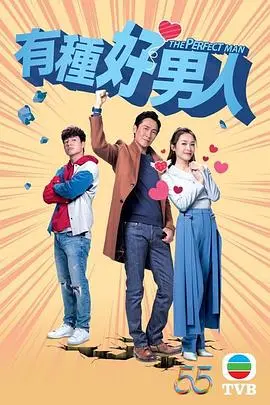 《有种好男人粤语》：真男人爆笑登场，引爆港式喜剧浪潮！