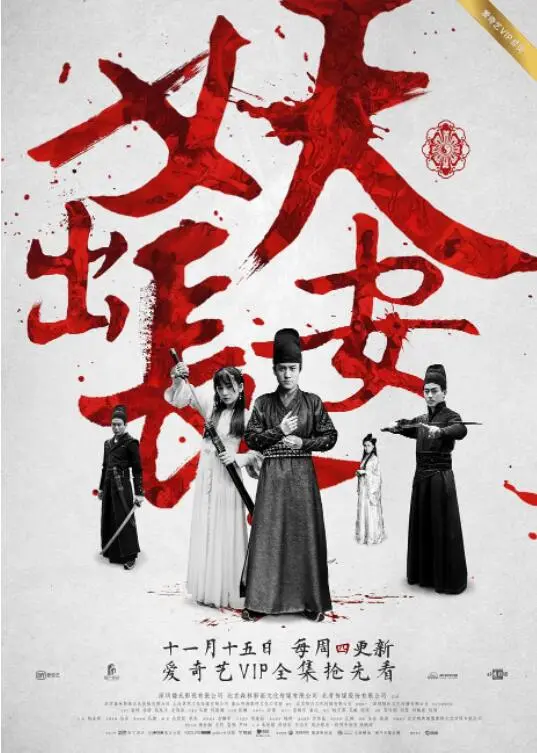 《热血长安》：探秘盛唐悬案，热血少年侦缉传奇