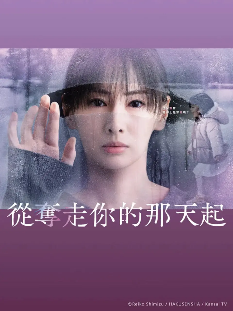 《从夺走你的那天起》：爱与失去的残酷真相，治愈还是深渊？