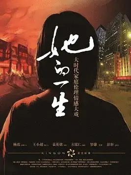 《她的一生》：女性职场奋斗史，看她如何逆风翻盘！