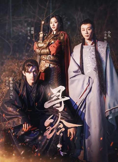 《寻铃》：一场跨越时空的爱恋，迷雾重重的真相，年度悬疑爱情力作！