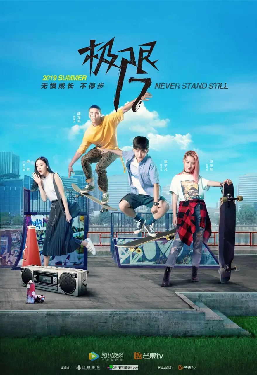 《极限17 滑魂》：速度与青春的碰撞，热血少年滑板梦的燃情绽放！