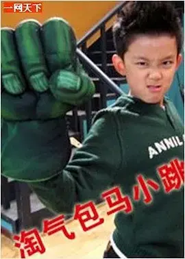 童年回忆！《淘气包马小跳》：欢笑与成长的银幕之旅