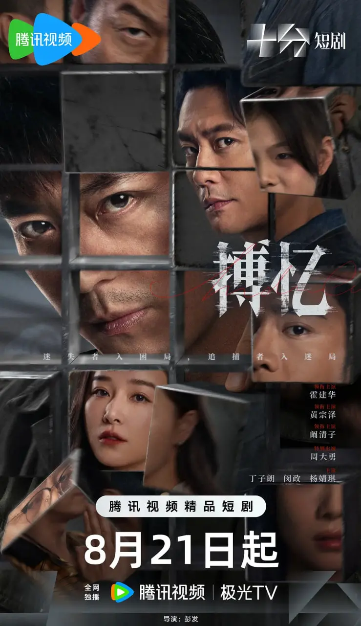 《搏忆》影评：记忆迷宫的救赎与迷失，一场关于身份认同的深刻拷问