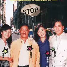 爆笑港剧回忆杀：《司机大佬粤语》带你重温经典，体验香港市井人情冷暖！