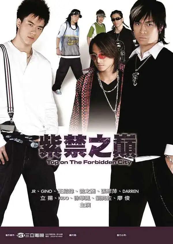 《紫禁之巅》：当年我们追过的偶像剧，除了尬舞还有回忆！揭秘背后的青春疼痛与时代印记