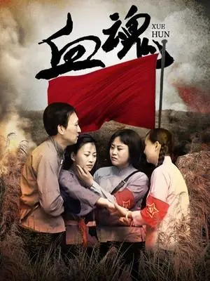 《血魂》：一场复仇与救赎的黑暗史诗，刀光剑影下的爱恨纠葛与人性挣扎