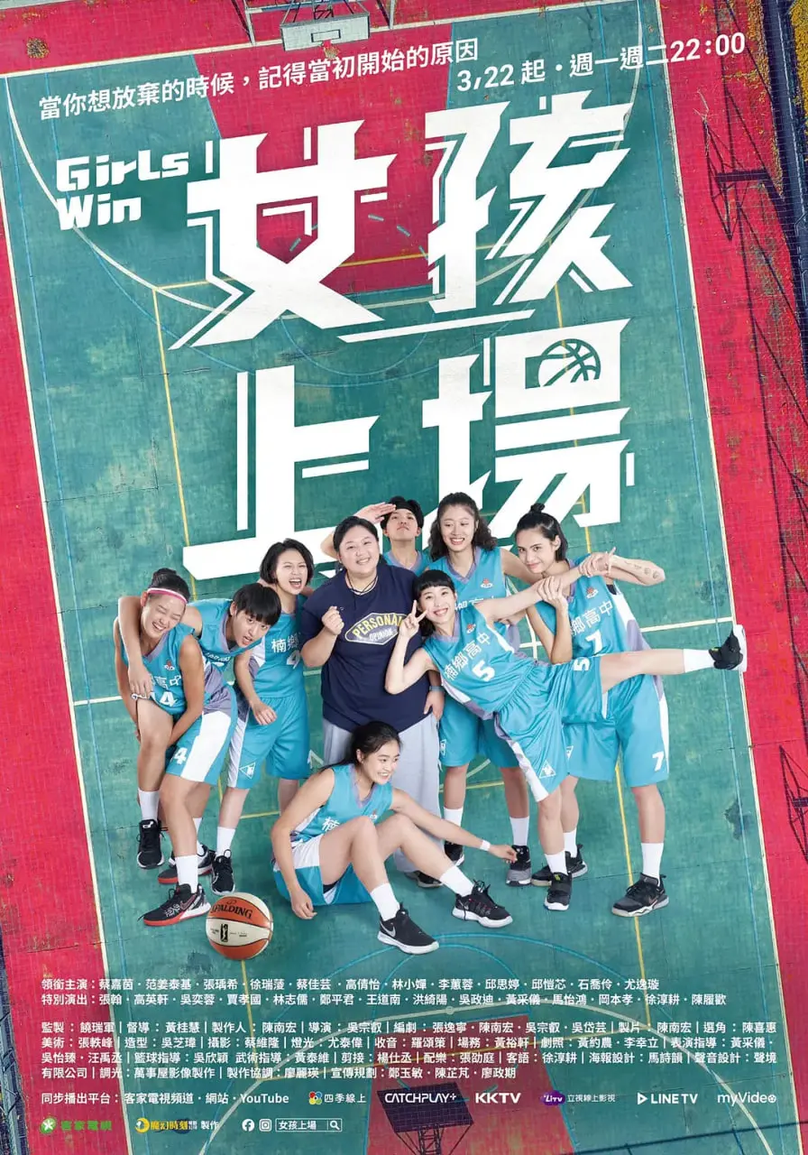 《女孩上场》：不只是篮球，更是一场关于梦想与成长的青春协奏曲