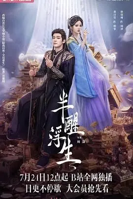 《半醒浮生》影评：一场关于中年危机的梦魇，在真实与虚幻间挣扎