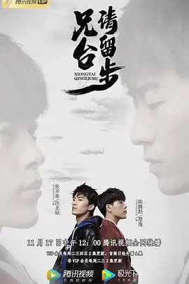 爆笑来袭！《兄台请留步》：这年头，穿越也得讲究姿势！