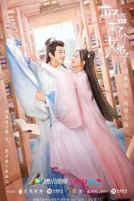 《国子监来了个女弟子》：甜宠古装的轻喜剧，赵露思化身学渣少女勇闯国子监！