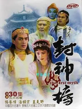 重温经典：《封神榜1990》：特效虽土剧情真香，回忆杀爆棚！
