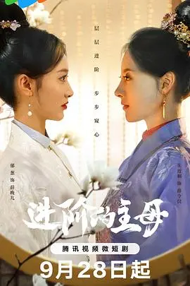 揭秘《进阶的主母》：一位普通主妇的自我蜕变与家庭重生之旅，探索现代女性如何打破枷锁成就非凡