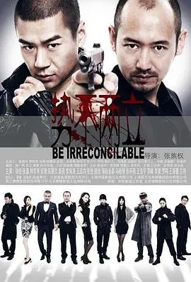 《势不两立》影评：当正义遭遇黑幕，一场父爱的绝地反击！