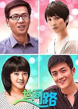 《新世间路》深度影评：家庭剧的温情与挣扎，人性的救赎与反思，情感的羁绊