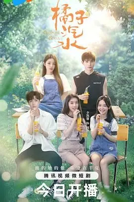 《橘子汽水》：酸甜青春回忆杀，一口回到那年夏天的悸动！