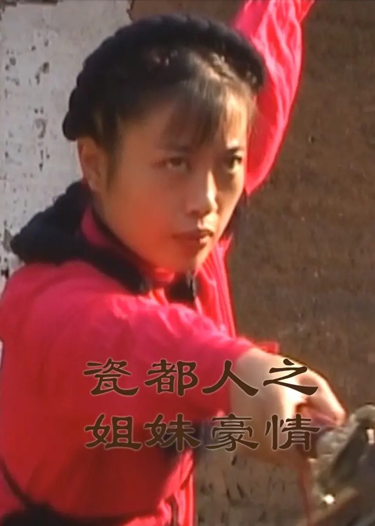 《瓷都人之姐妹豪情》：景德镇姐妹花的创业路，瓷器背后的女性力量！