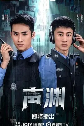 《声渊》影评：当科幻遇上伦理困境，AI觉醒的灵魂拷问！