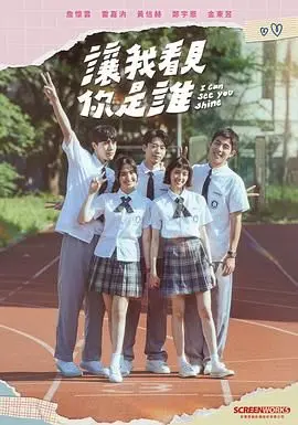 《让我看见你是谁》：直面内心深处的迷茫与挣扎，一场关于自我认知的深刻对话。