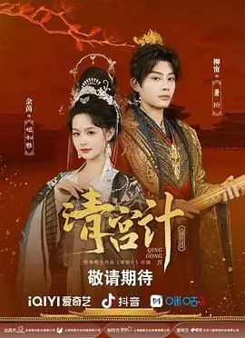 《清宫计》：紫禁城深宫内斗，女人之间的暗战，为了荣华富贵何其残酷