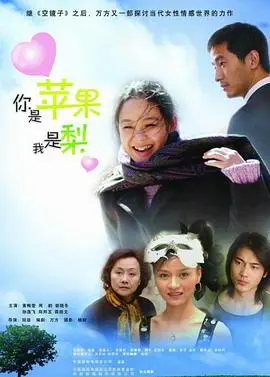 《你是苹果我是梨》：青涩初恋的甜蜜与苦涩，青春期懵懂情愫的动人描绘