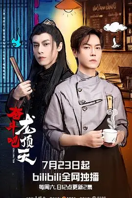 《奋斗吧，龙顶天》：热血青春不设限，职场校园多奇遇，一段关于成长与爱的爆笑故事！