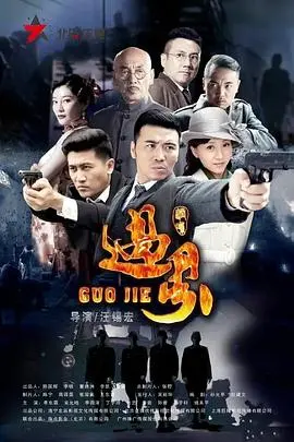 《过界》：人生总有岔路口，选择造就不同命运的现实主义佳作