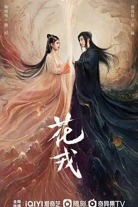 《花戎》虐恋升级！魏辰和凤凰的宿命羁绊，看哭我了！